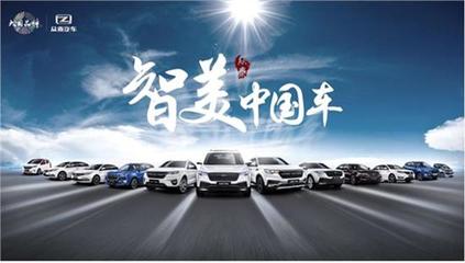 智美中國車 產業變革浪潮下，眾泰汽車蓄勢發力